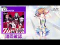 [オンゲキ] Seventeen Feels [MASTER 13+] (譜面確認)