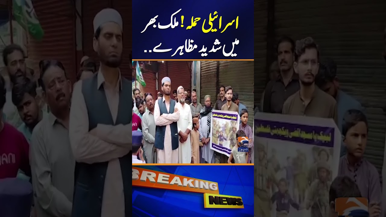 Countrywide protests against Israeli attack on Global Samood flotilla | Geo News