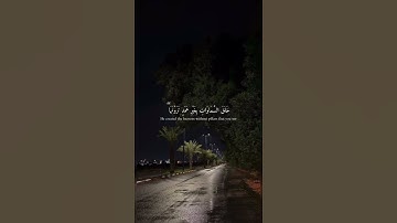 قران كريم بصوت جميل جدا 😴💙#القارئ ياسر الدوسري#راحة نفسية