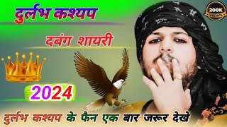 दुर्लभ कश्यप न्यू attitude शायरी 2024 ❤️दिल को चीर कर छू जाने वाली@Desi shayari 🎤🎤 !! screenshot 4