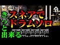 【ドラム講座】スネアでドラムソロ【令】Drum Solo Lesson