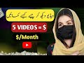 Earn monthly by watching videos 💸 Videos Dekhkar Paise Kasie Kamaye| scam alert