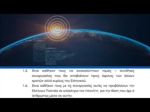   ΥΠΟΥΡΓΕΙΟ ΕΞΩΤΕΡΙΚΩΝ ΔΙΠΛΩΜΑΤΙΚΕΣ ΥΠΗΡΕΣΙΕΣ ΠΡΟΓΡΑΜΜΑΤΙΚΕΣ ΔΗΛΩΣΕΙΣ ΕΛΛΗΝΩΝ ΣΥΝΕΛΕΥΣΙΣ