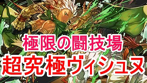 ヴィシュヌ 闘技場