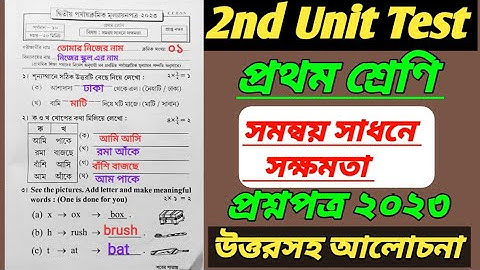 class 1 2nd unit test question paper 2023/class 1 second unit test question 2023/class 1 2nd unit