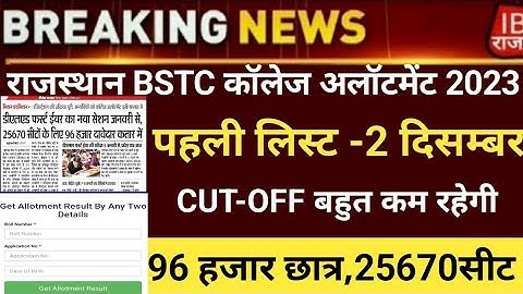 BSTC CUT-OFF2022/Bstc collage allotment2022/Bstc 1st list 2022/Bstc first list2022/bstc latest news