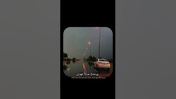 أَلَمْ يَجِدْكَ يَتِيمًا فَآوَىٰ (6) وَوَجَدَكَ ضَالًّا فَهَدَىٰ || المنشاوي || سورة الضحى#المنشاوي