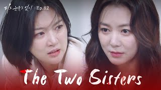 New Rule [The Two Sisters : EP.82] | KBS WORLD TV 240528
