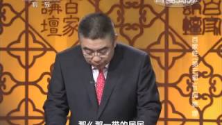 20150222 百家讲坛  百家姓（第三部）10 房 裘 缪