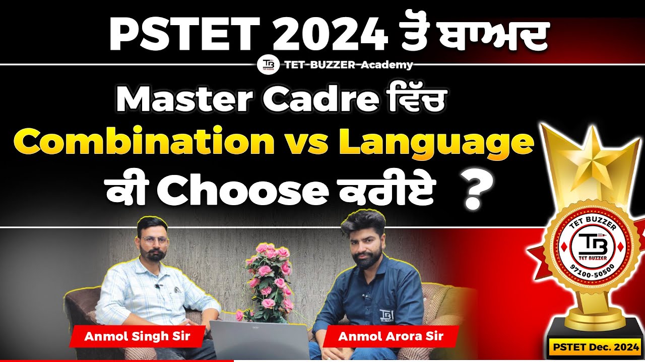 📢 PSTET 2024 Revised Result ਤੋਂ ਬਾਅਦ ਵੱਡੀ Confusion! 🤔