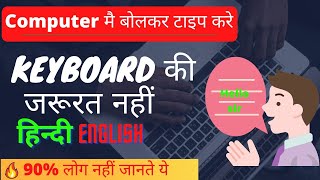 How to Use Voice Typing English and Hindi on Windows ||How to Type Without Keyboard. Voice Typing screenshot 5