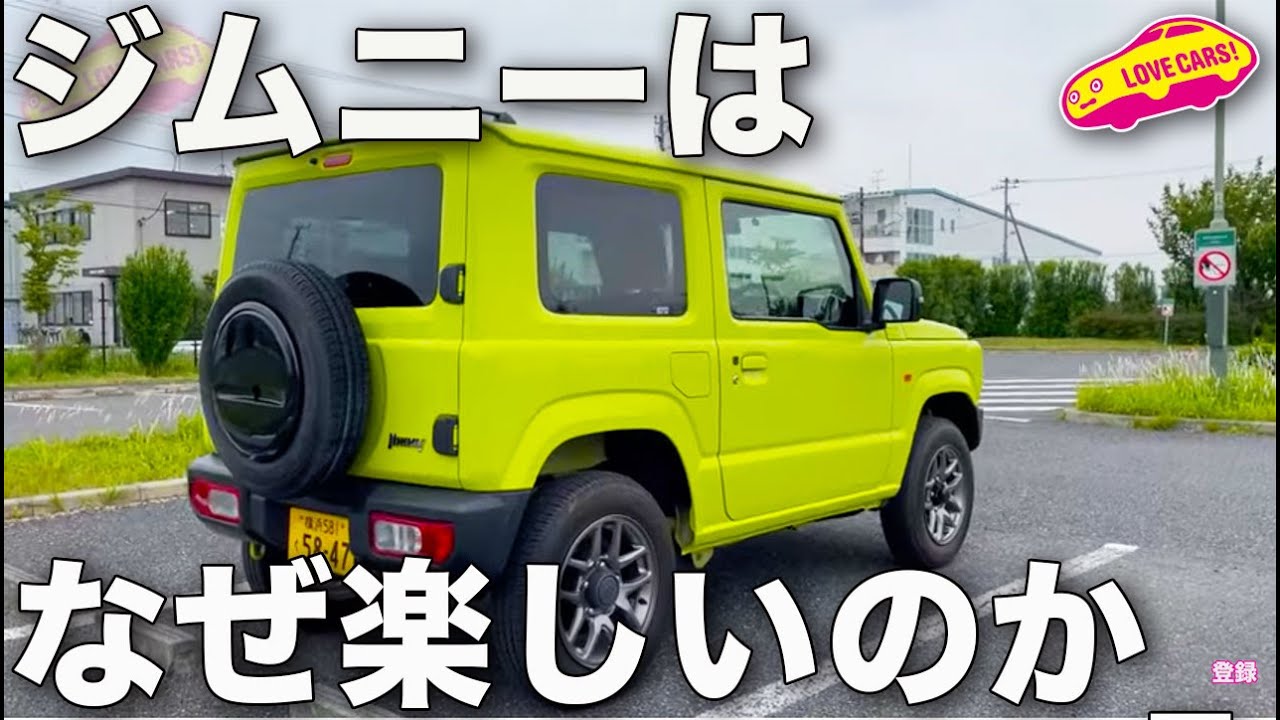 やはり ワイドボディ がカッコいい スズキ ジムニー シエラ の内外装を ラブカーズtv 河口まなぶ がチェック Youtube やはり ワイドボディ がカッコいい スズキ ジムニー シエラ の内外装を ラブカーズtv 河口まなぶ がチェック Youtube