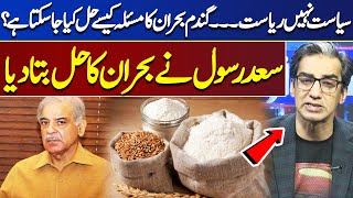 How Can The Problem Of Wheat Crisis Be Solved? | Ikhtalafi Note