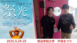 2025 5 20 明治学院戸塚まつり準備会の皆様、ご来局♪