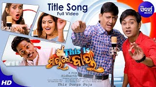 This Is Maya Re Baya Title Song Singer Sidhant Swaraj Elina Jhilik Sidharth Music& 39 s 27th Movie