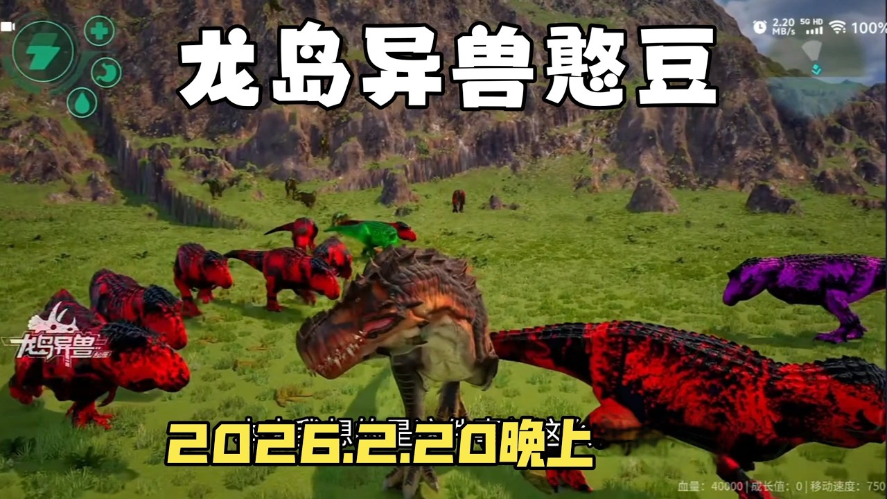 【合集482】恐龙岛大猎杀：憨豆历险记2月20日晚上场！！#恐龙岛 #憨豆