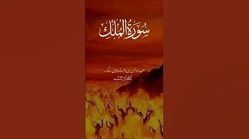 سورة الملك❤️ Ayat : 7-9 Best Islamic Status Video YouTube Quran Translation Urdu Sarmad___Chattha