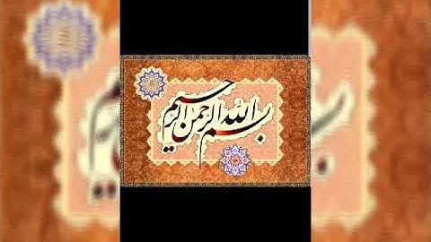 قراءة بالصيغة المغربية للقارئ يوسف مكناسي "سورة الأعلى"