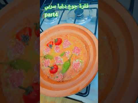 شوفو دغيا سربي وكول