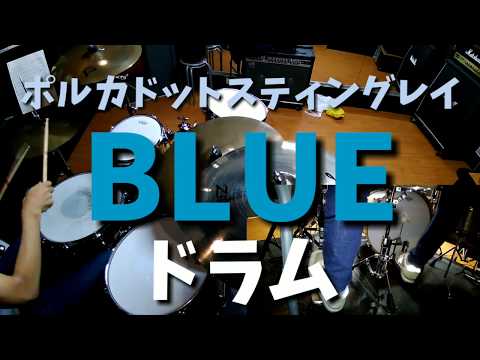 ポルカドットスティングレイ ブルー ドラム (POLKADOT STINGRAY "BLUE" drum cover)