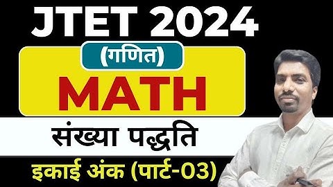 JTET 2024 | Math | Number system ( संख्या पद्धति) | Part 3 | SB EXAM