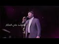 مهرجان الضاحية الثقافي الثاني 2018 - المنشد علي العطار وفرقته