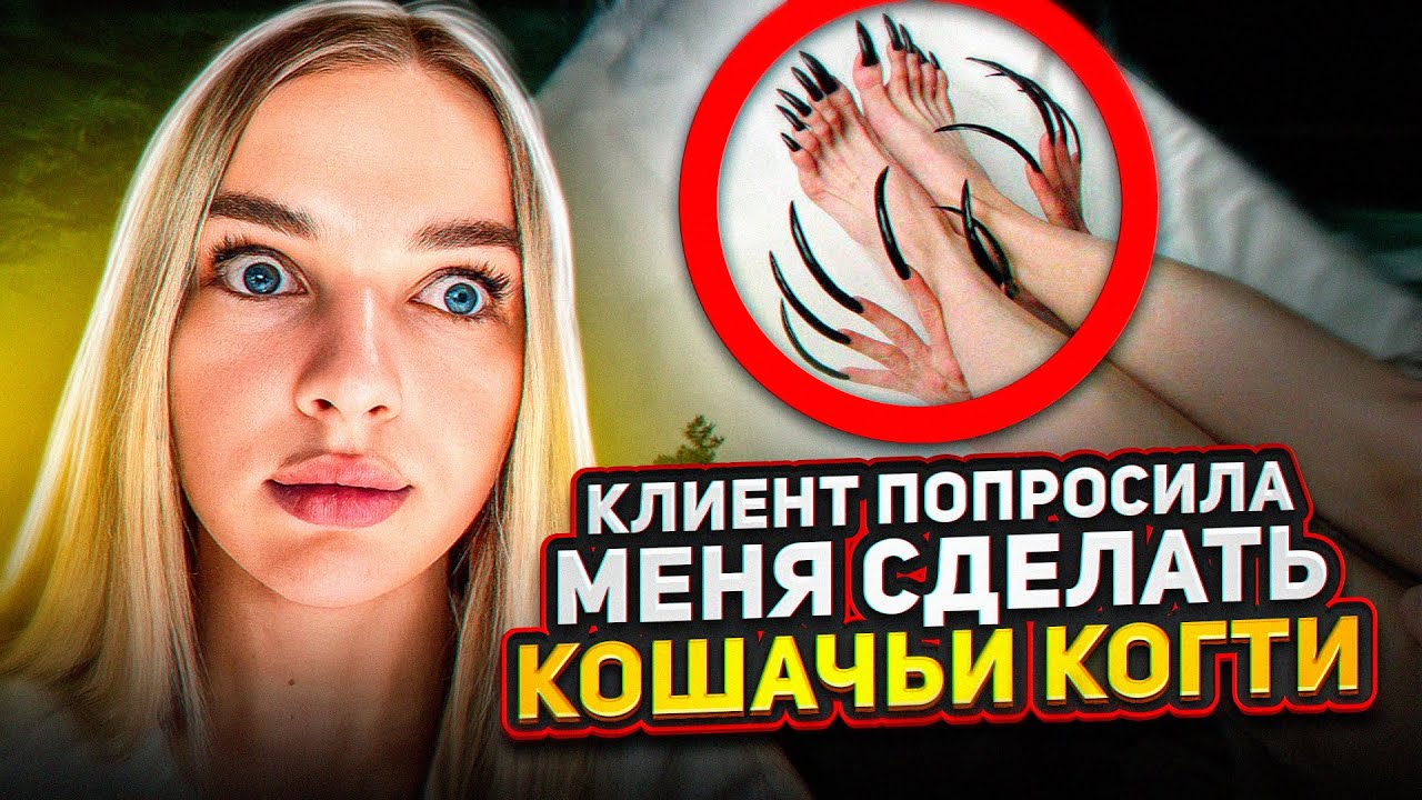 НОВЫЙ ТРЕНД! КОШАЧЬИ КОГТИ МАСТЕР КЛАСС - YouTube