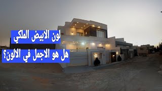 فيلا دورين  تشطيبها ع لون الابيض الملكي 