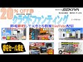 SEKIYA限定セール開催、株式会社関谷では圧倒的な技術を活かし電気の見える化蓄電池、プラグインソーラー、バッテリー10年寿命パルスなどの大特売セール実施中ライブの中、ショップに配信します限定特価販売