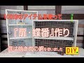 【焼き肉網DIY】100均アイテムを使ってラック作りをしました。今回、蝶番作りも初挑戦！