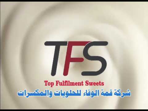 اعلان شركة قمة الوفاء للحلويات والمكسرات