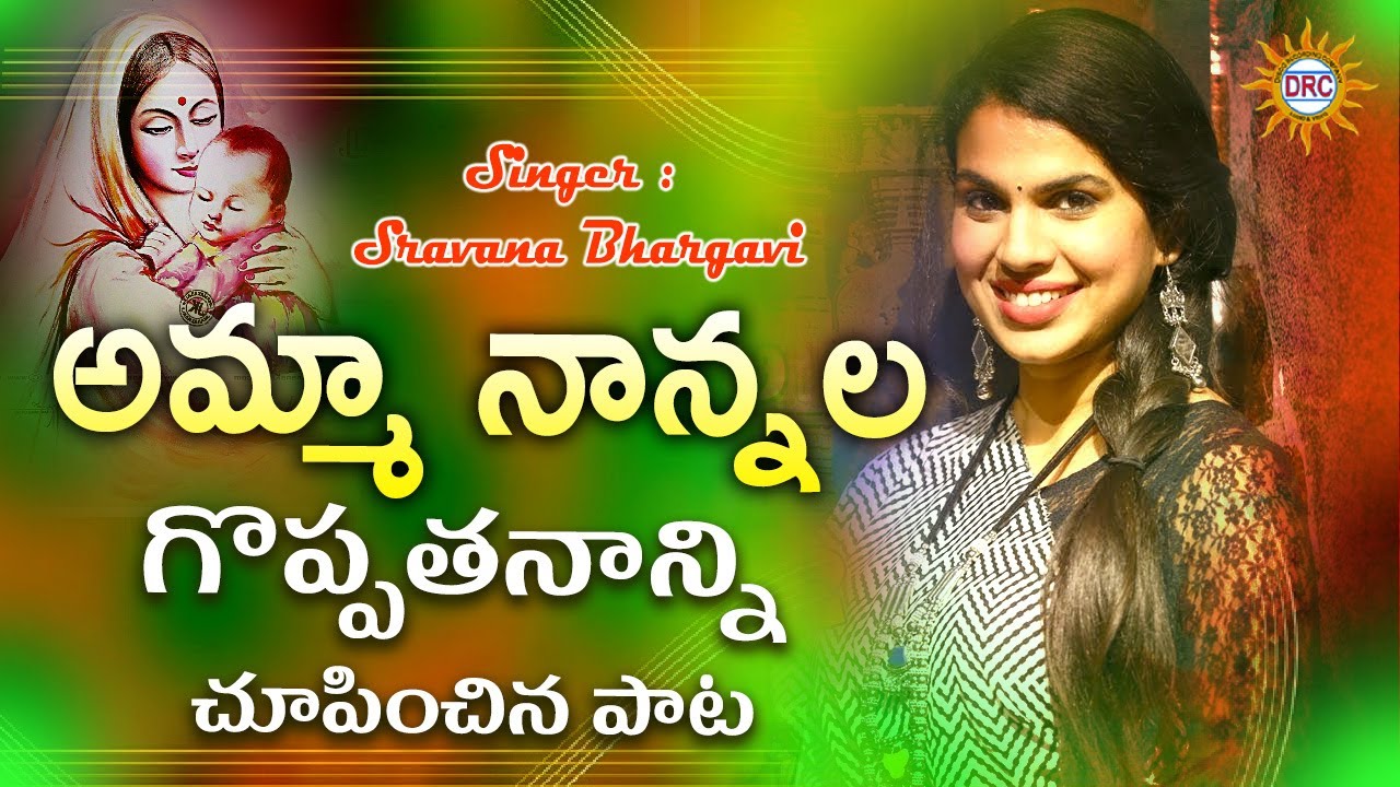 Sravani Bhargavi Parents Day Special Hit Video Song  Full Song 2020  Writer  KonintiPrasad  DRC