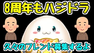 【パズドラ】8周年イベントで経験値8倍はやばい！！ フレンド募集もするよ！！