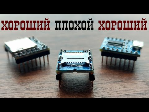 Модули воспроизведения звука для Arduino