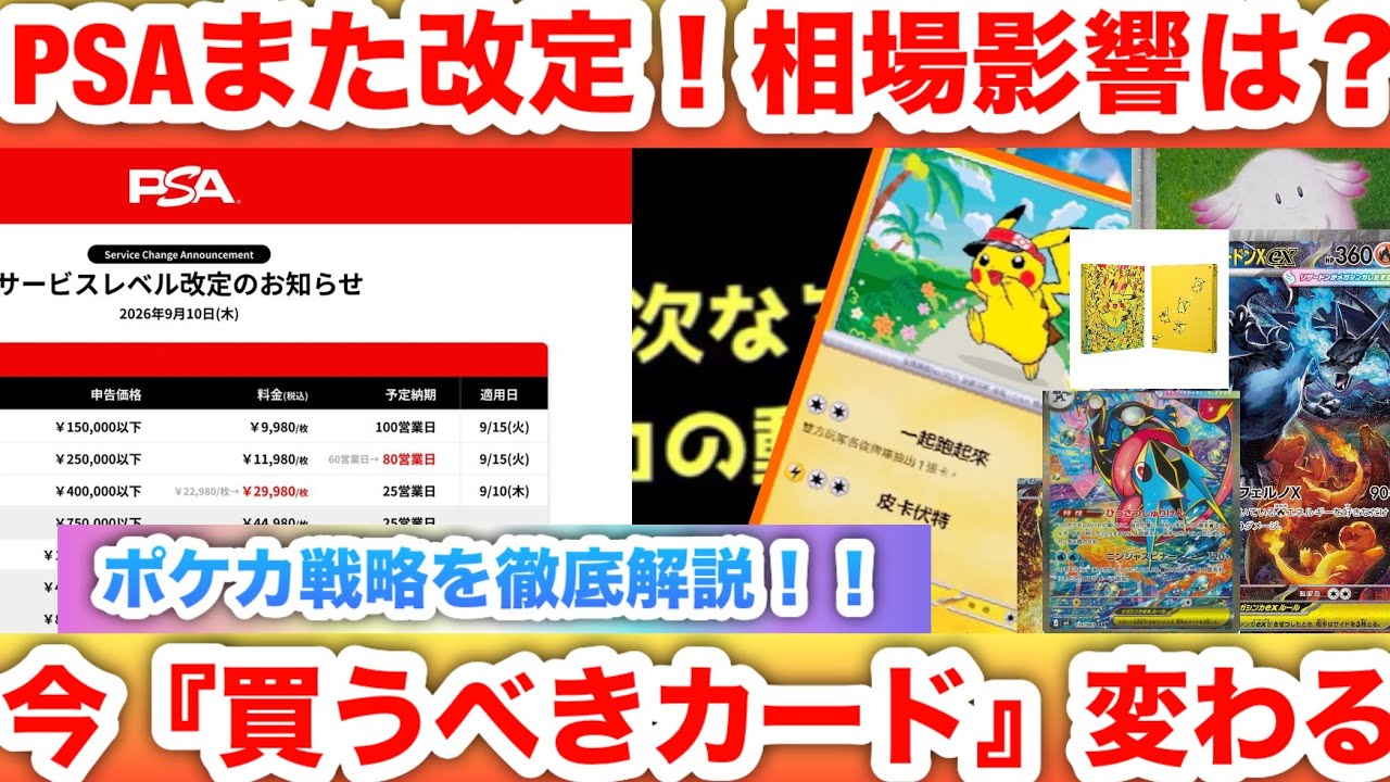シ*ジ様 【超希少】ピカチュウ ● 第1弾拡張パック　センタリング良好　PSA向 PSA Price Revision] Heading into a 9,980 Yen Grading Era How