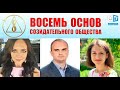 Самоуправление общества - социально-значимая основа для всех людей