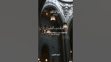 الحمد لله رب العالمين #قران_كريم #سورة_الفاتحة #احمد_النفيس #تلاوة_هادئة #صدقة #آيات #quran #لكم