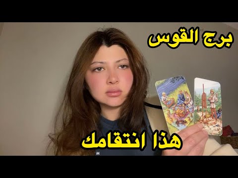 برج القوس الاسبوع الرابع يناير لن ترتاح إلا بعد أن تنهيه 