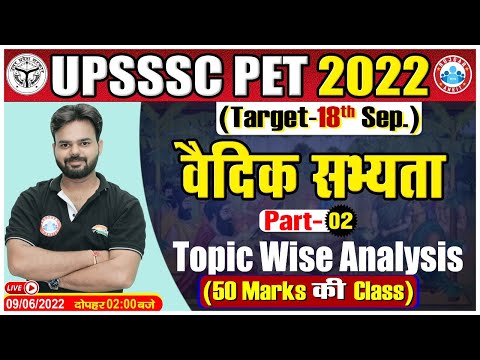 वैदिक सभ्यता | Vedic Civilization | Vedic Period | History For PET | GK/GS For PET | UPSSSC PET 2022