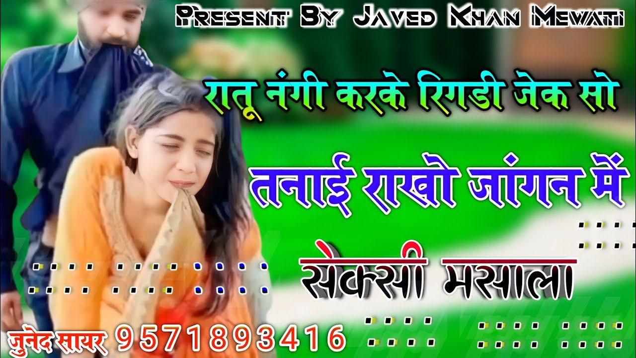 रातू नंगी करके रिगडी जेक  || Chachal Mewati / Sahin Khan Mewati  2024 New Songs Saxophone Mewati