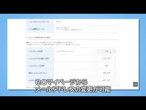 eoメールアドレスの活用方法(Webメール、eoのメールは高い信頼性)