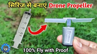 सिरिंज से बनाएं Drone का Propeller | How to make Drone propeller at home | 2021