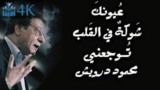 من ديوان الاعمال الكاملة : محمود درويش Mahmoud Darwish