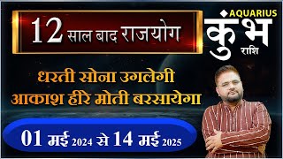 Kumbh Rashi | कुम्भ राशि :12 साल बाद बन रहा है राजयोग | Aquarius Horoscope 2024-25 | AstroInvite