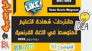 مقترحات اللغة الفرنسية بيام 2022 | الموضوع 02