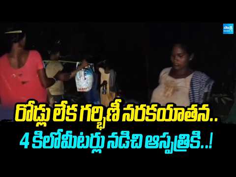 Pregnant Woman Forced to Walk 4 km Due to Bad Roads to Reach Hospital | Sakshi TV - SAKSHITV