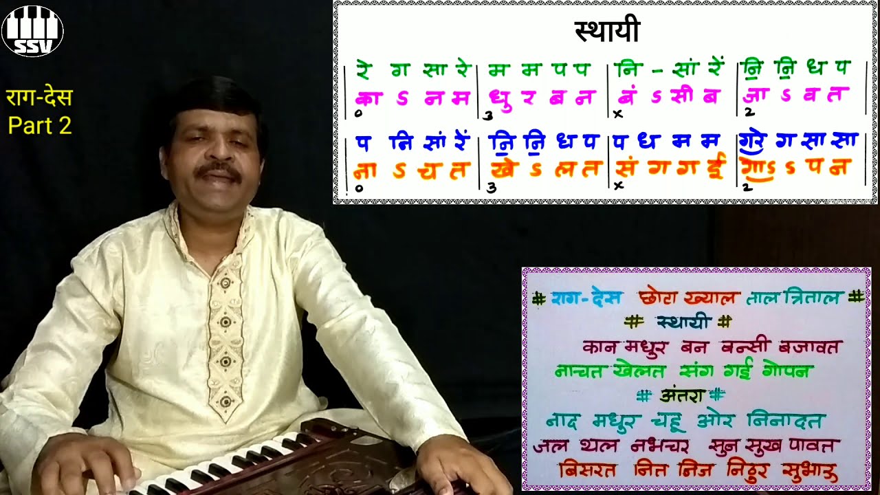 Raag Des 2 | राग देस 2