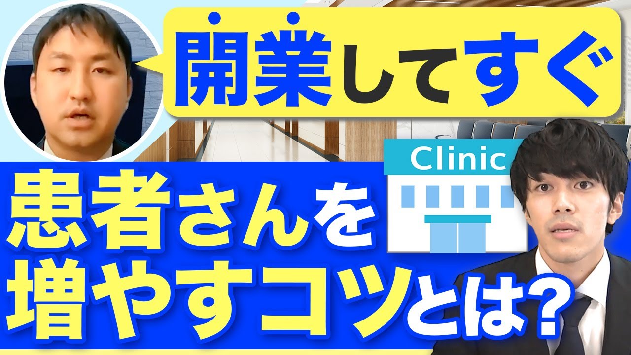 【開業医必見】内科で集患するために意識するべきポイントとは？