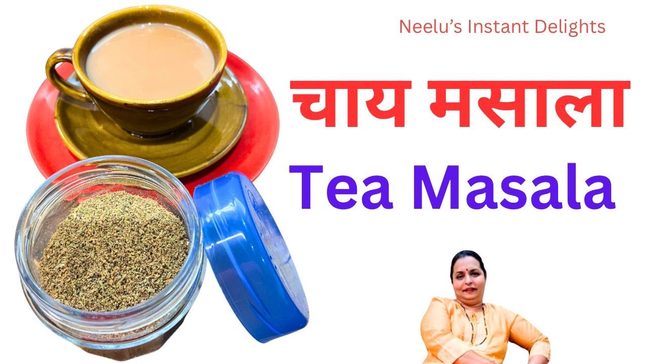 घरगुती चहा मसाला पावडर | Homemade vs Store-Bought TEA MASALA POWDER Which is Better for Indian Tea