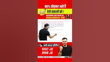 90% छोड़कर आते हैं? ऐसे सवालों को !#viral #maths #rrbjeexam #trendingshorts